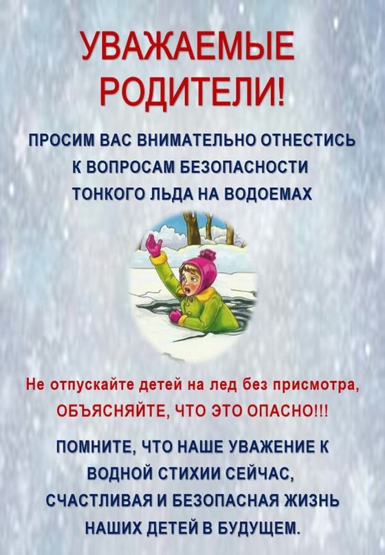 Безопасность на льду.